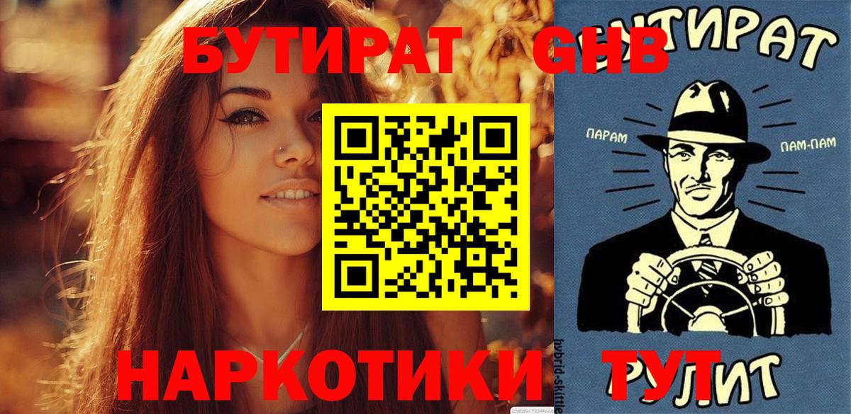 Карталы  Бутират 99%  Вход с VPN 