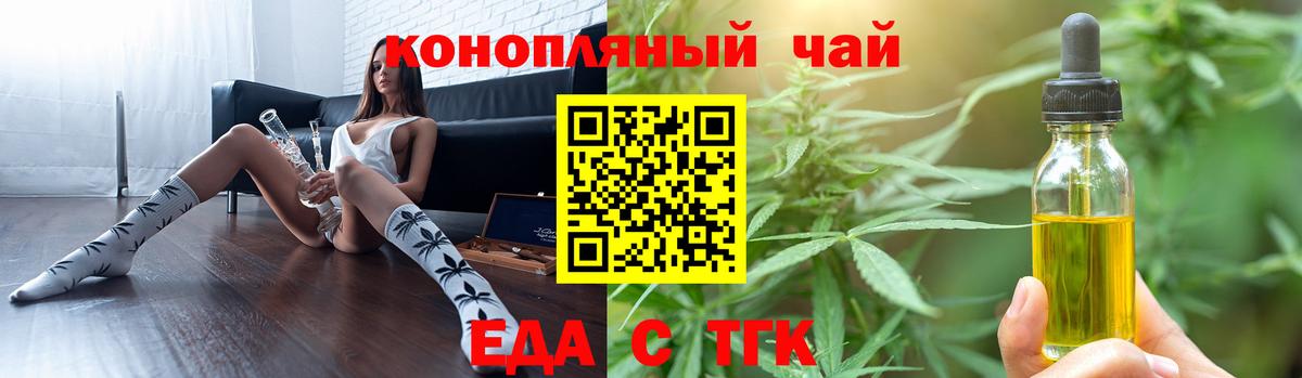 Еда ТГК марихуана  Вход с VPN  Карталы 