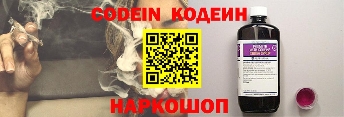 Кодеин напиток Lean (лин) Карталы