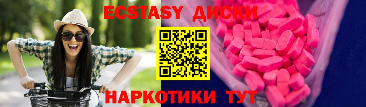 ЭКСТАЗИ 280мг  Вход с VPN  Ecstasy круглые  Карталы 